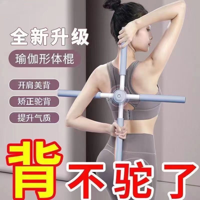 Body Stick Yoga Open Shoulders Open Back Hunchback Enhances Temperament Correction Cross Fitness Equipment Stretching Body Shape