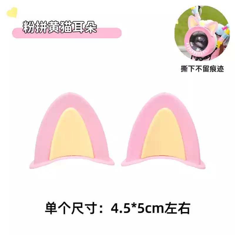 분홍색과 노란색 고양이 귀