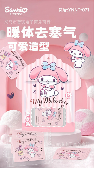 三丽鸥暖贴正版发热防寒热敷暖宝宝卡通驱寒暖身贴恒温持久暖暖贴|undefined