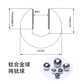 【TA2/TA1钛球】螺纹孔 钛球 钛合金球 0.1-1000 现货秒发