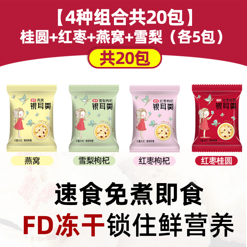 [4가지 조합, 총 20팩] 용안 + 붉은 대추 + 새둥지 + 눈배 (각 5팩)