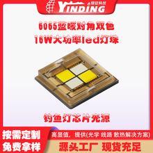 仿OSRAM欧司朗6065蓝暖对角双色16W大功率钓鱼灯 led灯珠芯片光源