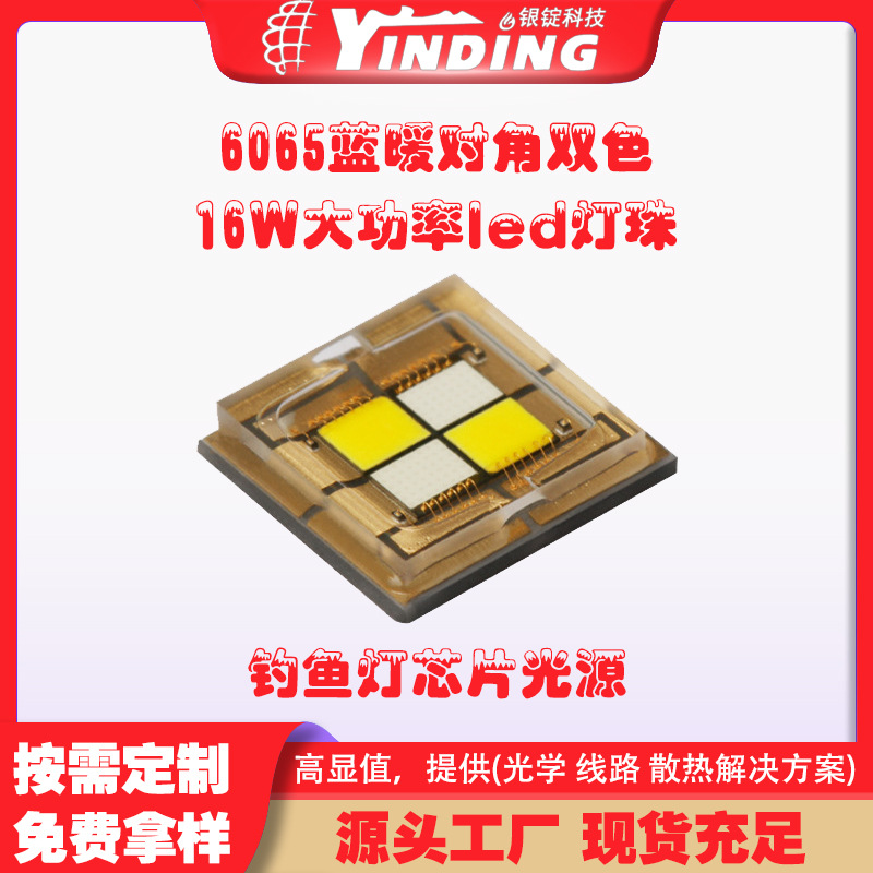 ��OSRAMŷ˾��6065��ů�Խ�˫ɫ16W���ʵ���� led����оƬ��Դ