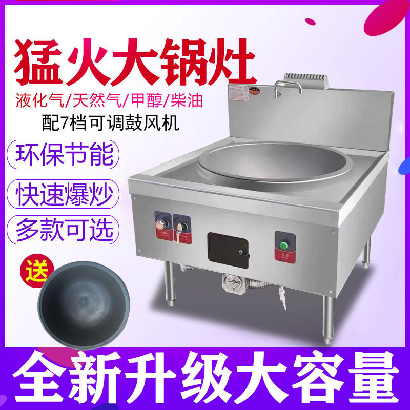 商用大锅灶节能猛火灶甲醇灶液化气天然气燃气煤气学校食堂饭店