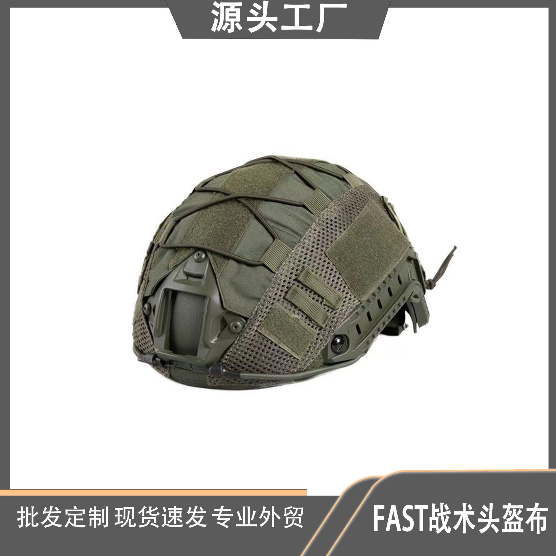 Cross-Border Amazon Fast Elastic Rope Camouflage Cloth Helmet Cover Helmet Cloth Camouflage Hat Cover Tactical Helmet Modification Tactical Accessories