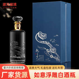 如意浮雕白酒瓶空瓶高端一斤装带礼盒酒瓶子套装加厚玻璃婚宴酒瓶