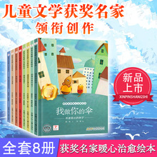 正版获奖作家暖心绘本全套8册儿童绘本故事书3-6岁幼儿园启蒙图书