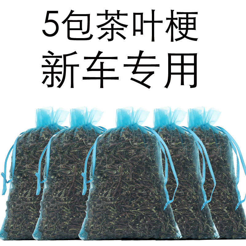 家庭装飾用のホルムアルデヒドを除去する茶の茎 鉄観音茶の枝 新築住宅や新車の消臭とホルムアルデヒドを吸収する茶の根|undefined