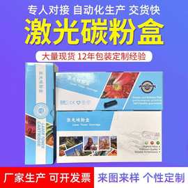 厂家现货瓦椤纸碳粉包装盒中性硒鼓包装盒打印机耗材包装盒彩盒