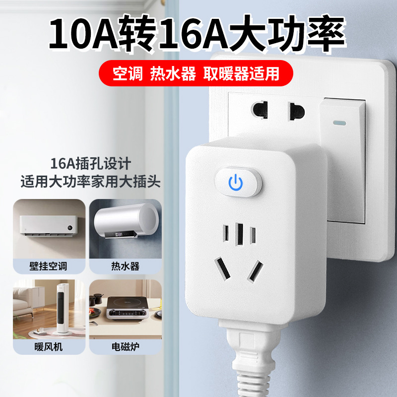 Household Safety Door White Converter with Switch Socket with Indicator Light 10A to 16A Converter Three Plugs