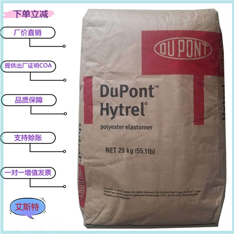 供应TPEE 美国杜邦 3078HS 增韧级 耐水 耐候 抗紫外线 塑胶原料