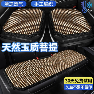Seat cushion, seat cover: Natural Bodhi Seed Car Seat Cushion