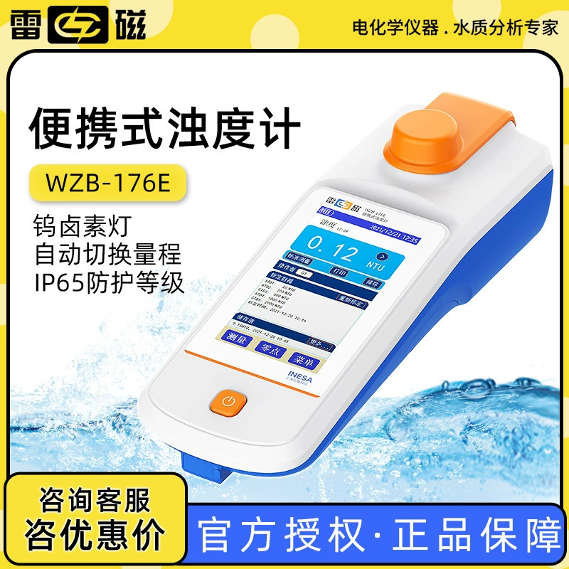 Шанхай Leidi WZB-176E Портативный вольфрамовый ламповый мутномер Анализ качества воды Тестирование качества воды