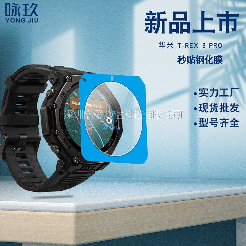 Suitable for Amazfit T-Rex3 Pro Watch Tempered Film, T-Rex 3 Second Application Positioning Tool Glass Film Suitable for Amazfit T-Rex3 Pro Watch Tempered Film, T-Rex 3 Second Application Positioning Tool Glass Film