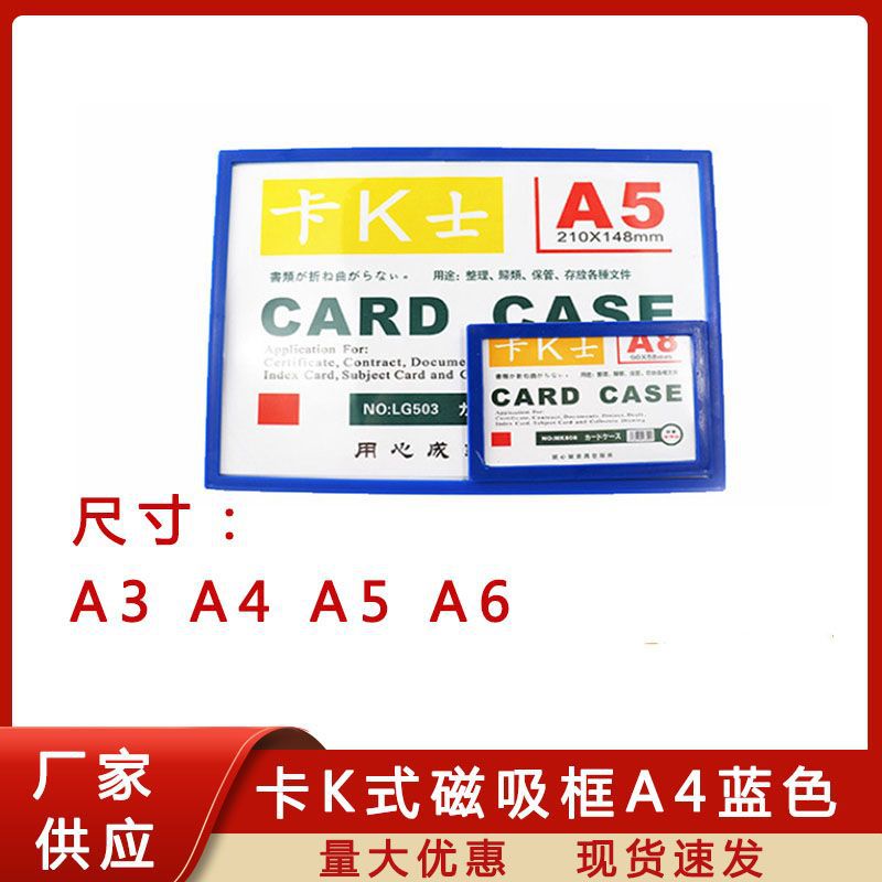 卡K仕士A3硬胶卡磁性蓝色卡套文件保护套PVC软磁贴透明相框