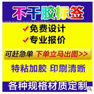 不干胶印刷 彩色标签二维码贴纸  印刷透明LOGO商标广告彩色标贴