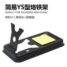 跨境热销一体电烙铁支架铁皮材质长方形台面固定架金属Y型简易架
