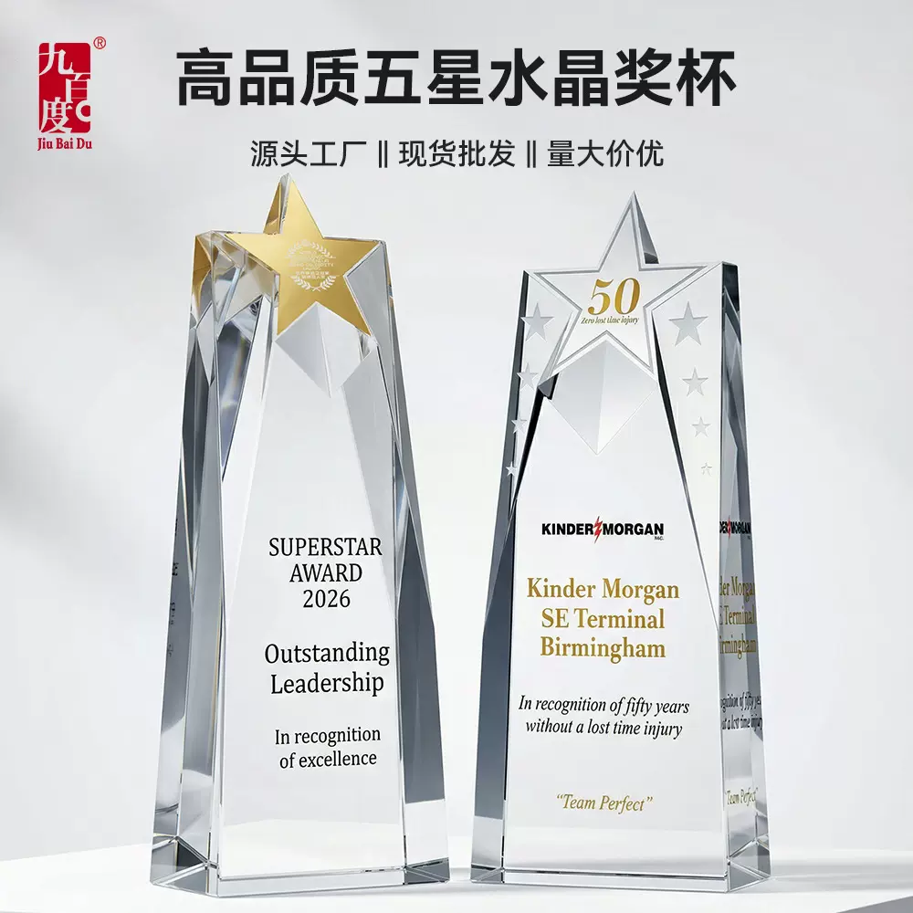 K9周年水晶奖杯定制高级感五角星退休感谢授权牌商务年会团队荣誉