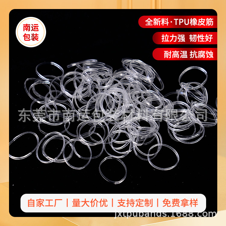 厂家直销透明橡皮筋耐高温橡皮筋透明皮筋大量批发 发货迅速