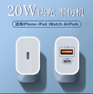 PD20w/30W charger is suitable for Apple mobile phone A C multi-port fast charging head iPhone charging data cable