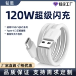 适用VIVO/IQOO数据线USB快充120W/90W/80W/66W/55W/44W/33W闪充线