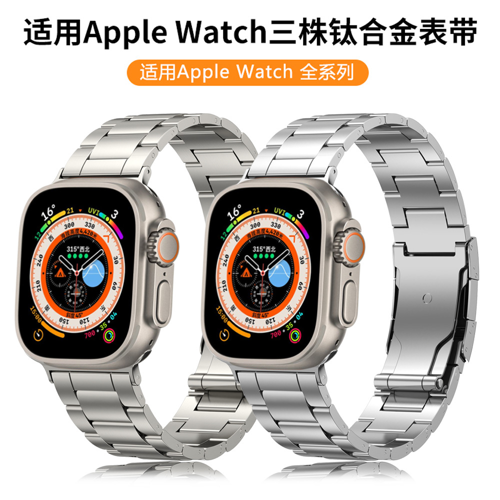 Suitable for Appleiwatch Strap Universal 22mm Apple Watch Small Three-Bead Titanium Alloy Fashion Model