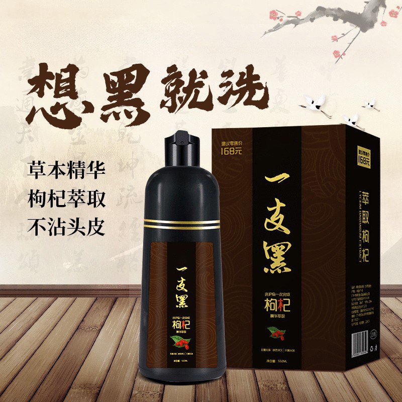 现货直销靡彩中老年盖白发染发剂清水植物枸杞一支黑染发膏批发