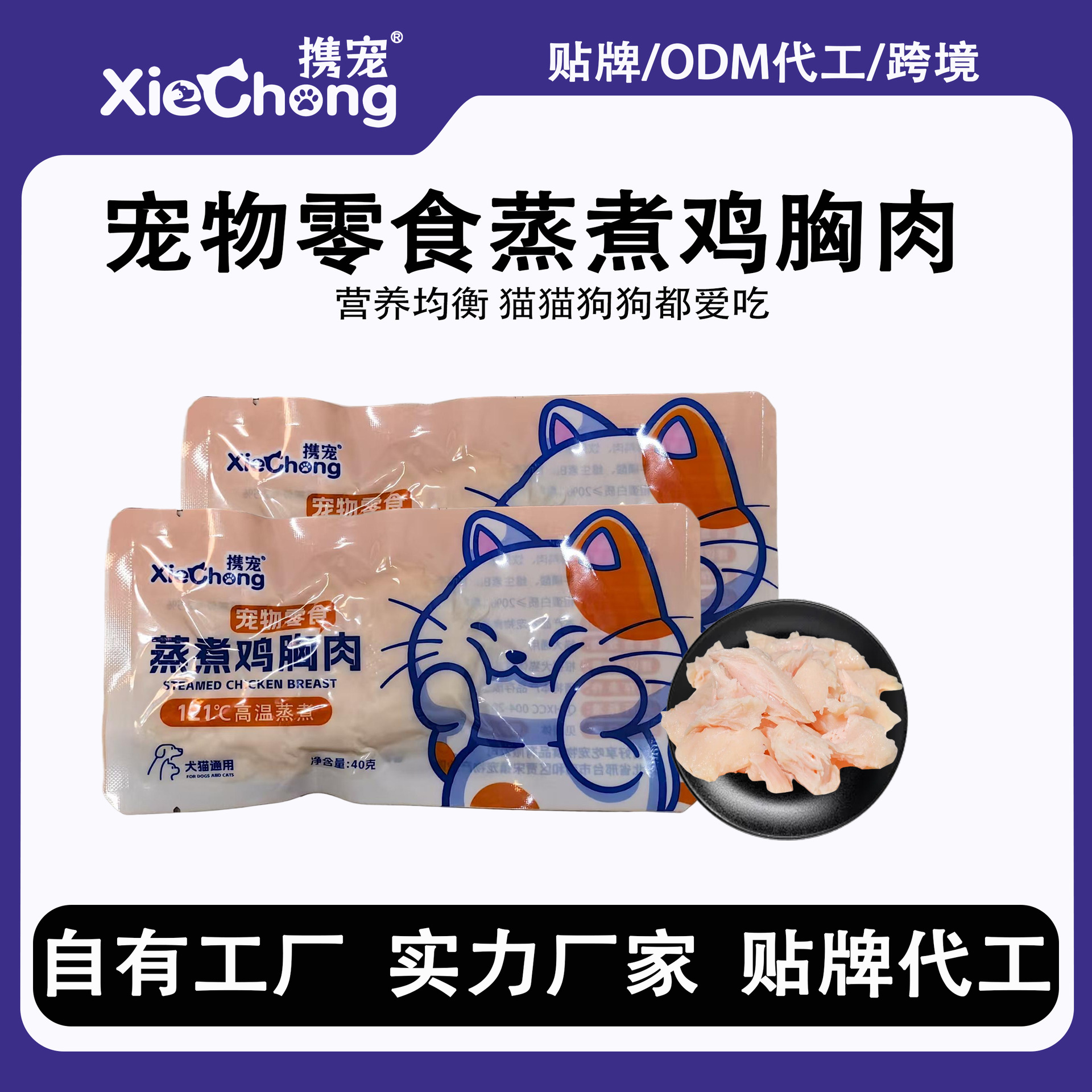 Pet bocadillos cocinados cocinados pechos de pollo cocinados bocadillos para gatos y perros, pechos pequeños de pollo cocinados frescos, tiernos y glutinosos.