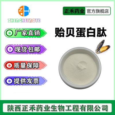 Mussel protein peptide 99% Mytilus oligopeptide Small molecules Protein peptide Mussel protein Mussel mucin