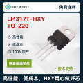 HXY  LM317T TO-220 输入40V 输出1.2V~37V 1.5A 线性稳压器 LDO