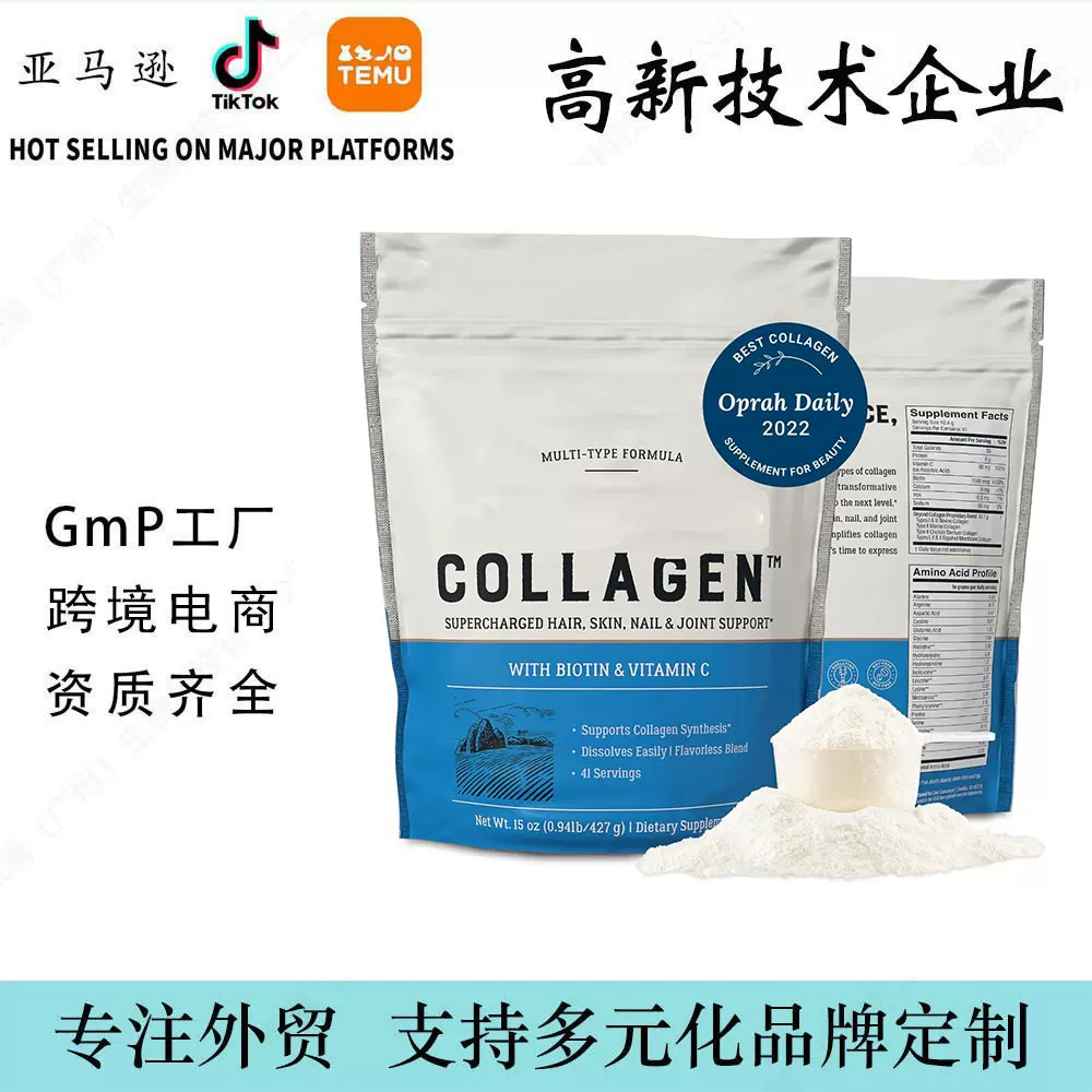 跨境定制水解胶原蛋白肽粉Hydrolyzed collagen peptide powder厂