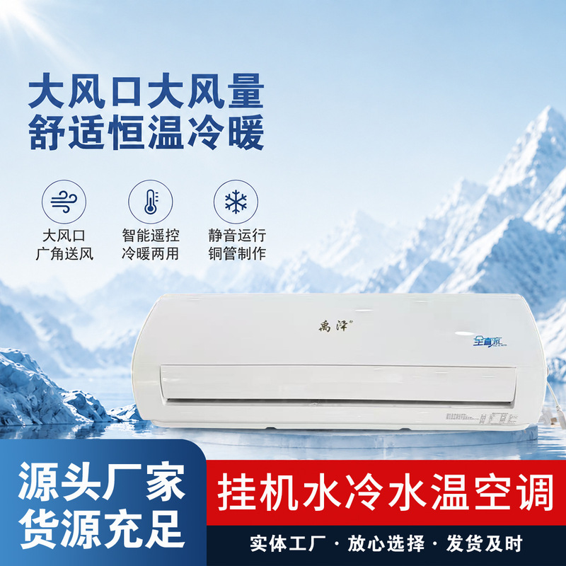 DC wall-mounted air conditioner for both cooling and heating, suitable for home, bedroom, office, and commercial projects DC wall-mounted air conditioner for both cooling and heating, suitable for home, bedroom, office, and commercial projects