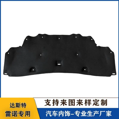 Suitable for Renault Koleos Car sound-absorbing cotton