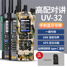 宝锋BAOFENG UV-32PRO对讲机 一件对频大功率 蓝牙写频 APRS  GPS