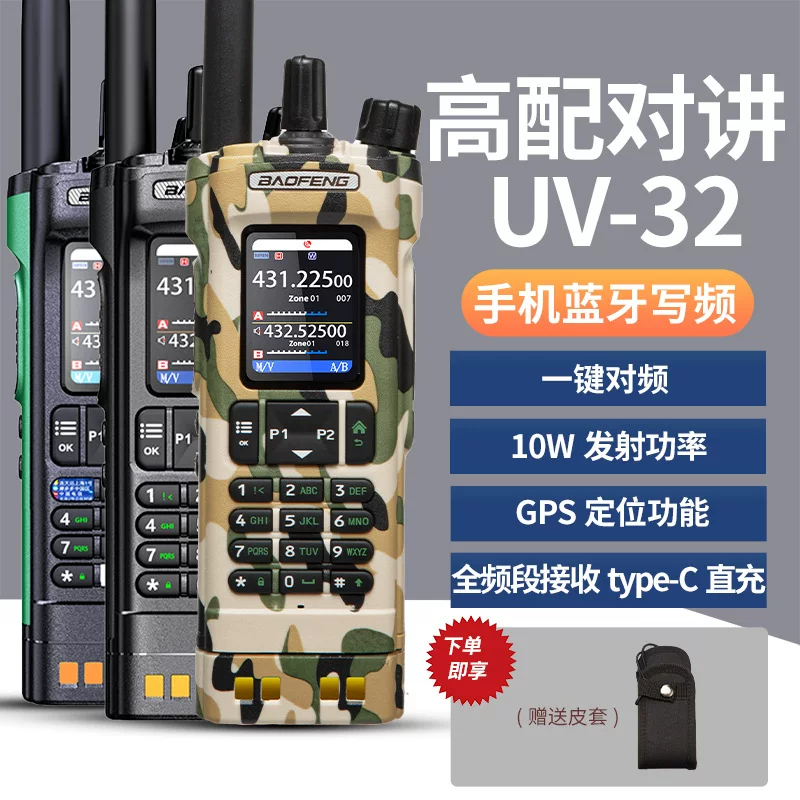Рация BAOFENG UV-32PRO, привязка к одной частоте, высокая мощность, запись частот через Bluetooth, APRS, GPS
