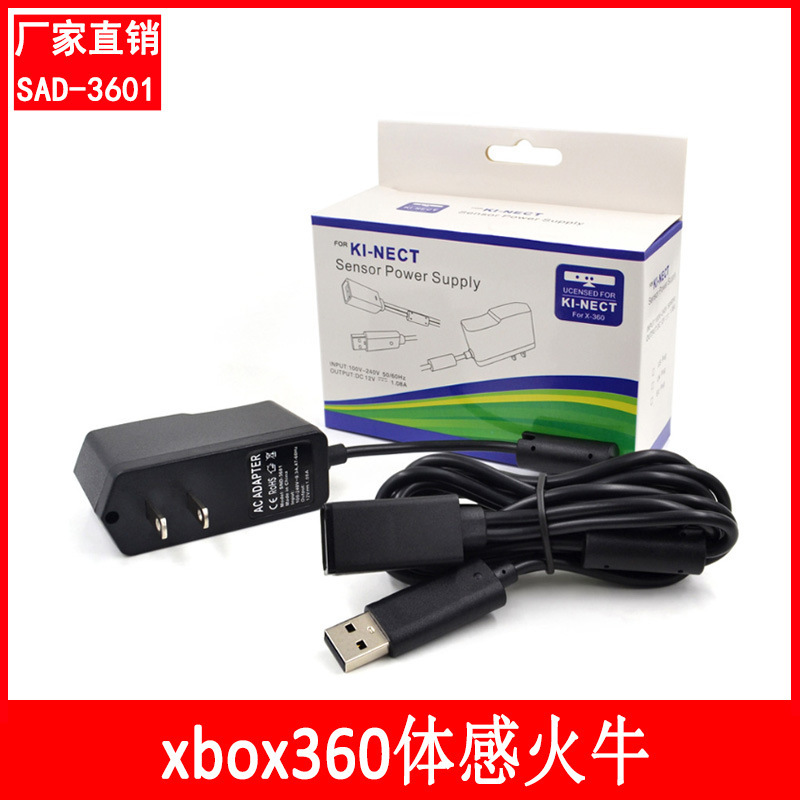 xbox360 somatosensory xbox360 somatosensory power xbox360kinect adapter