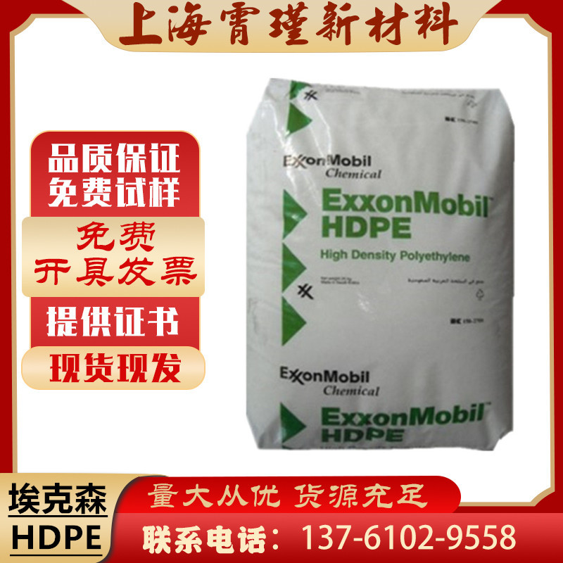 供应HDPE 沙特埃克森HMA-025高刚性容器 塑料桶高密度聚乙烯溶脂8