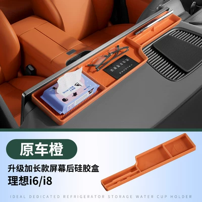 of the Ideal I6, Car Interior – Other Automotive Interior Supplies - ideal-i8i6-storage-box-behind-the-screen-orange