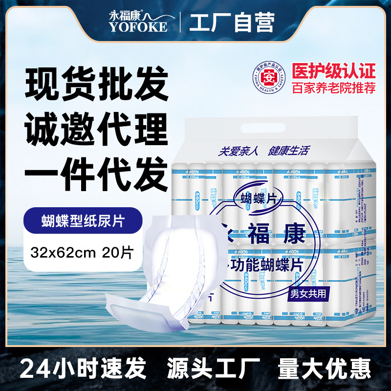 Yongfukang Butterfly Piece Adult Care Pad Thickeneded Diaper Elderly Diaper Non-Pull-Up Pants 32*62 Diaper Pad