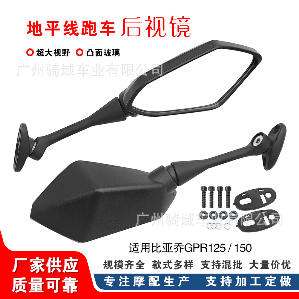 Cross-border new models of rearview mirrors for Piaggio motorcycles are now in stock from the manufacturer