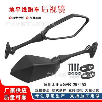 Cross-border new models of rearview mirrors for Piaggio motorcycles are now in stock from the manufacturer