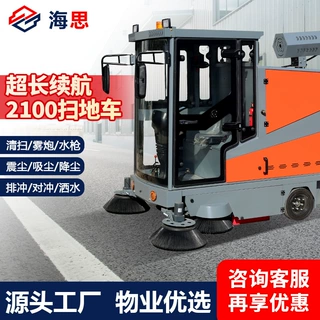 HS2100款驾驶式电动扫地车物业环卫喷雾降尘多功能一体扫地机清洁