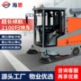 驾驶一体喷雾多功能扫地车