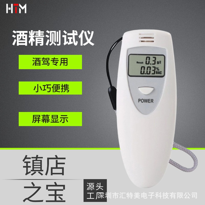 工厂直供酒精测试仪 测酒驾检测仪便携式数显吹气式酒精检测仪