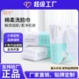 无荧光亲肤便携便携式洗脸巾