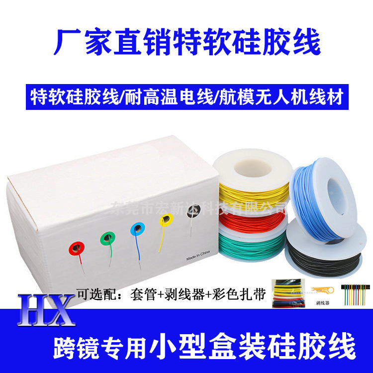 OK线五色特软硅胶线飞线导线航空线PCB跳线wire wrappingwire外贸