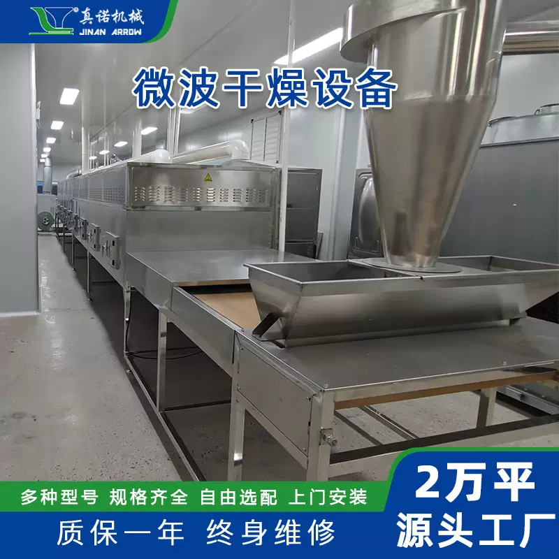黄粉虫微波烘干机真诺机械蚕蛹膨化隧道炉黑水虻干燥灭菌机