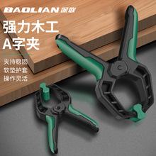 木工夹持A字夹型固定夹木板夹紧器快速弹簧多功能大力夹子
