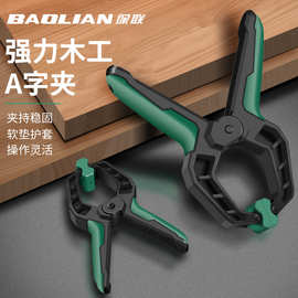 木工夹持A字夹型固定夹木板夹紧器快速弹簧多功能大力夹子