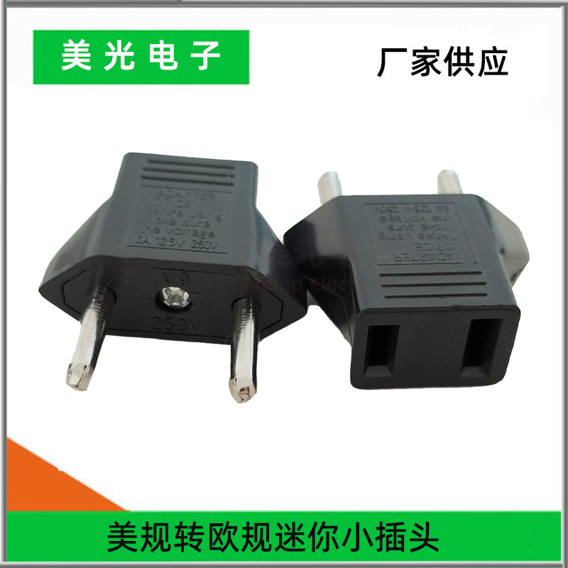 欧标迷你小插头美式转欧式插座转换器充电接头适配器插座外贸用